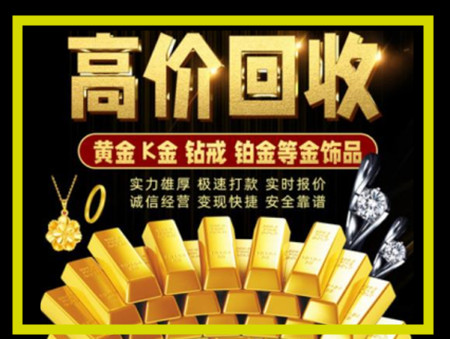 顺德黄金回收