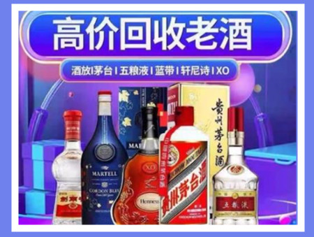 顺德老酒回收店